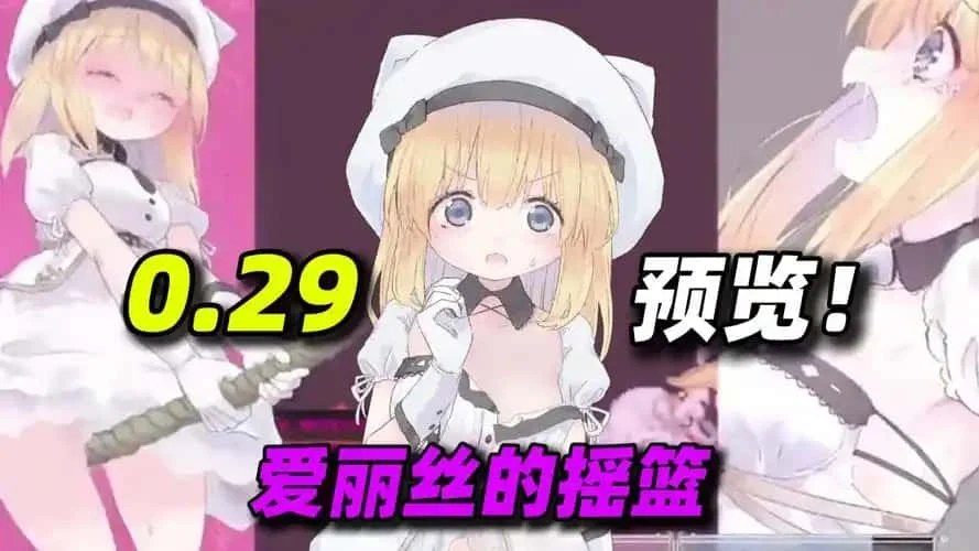 爱丽丝的摇篮 角色养成 内容截图 7