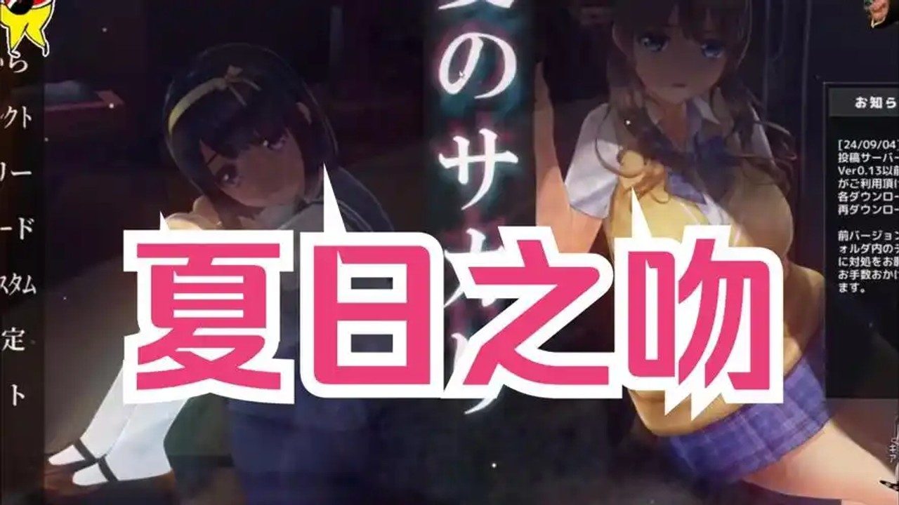 夏日之吻 故事片段 实机截图 1