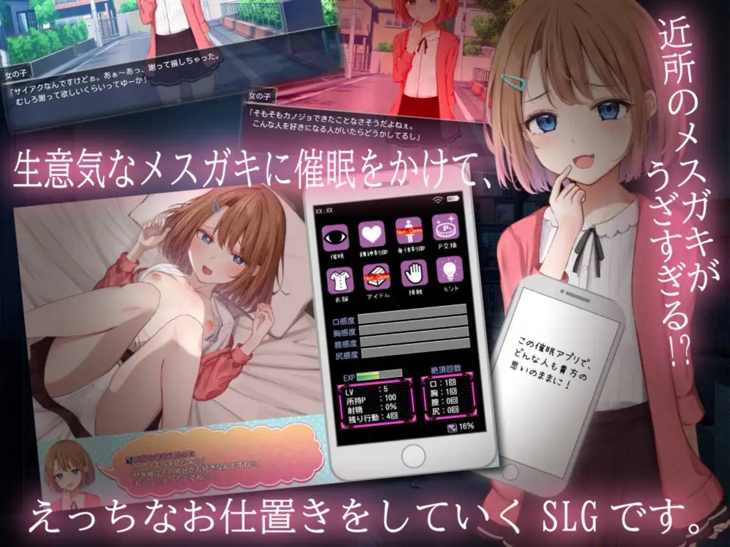 催眠雌小鬼综合症 攻略要点 画面 1