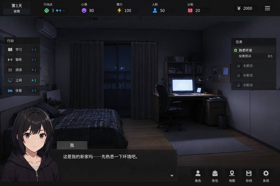 ROOM 操作界面 实机截图 7